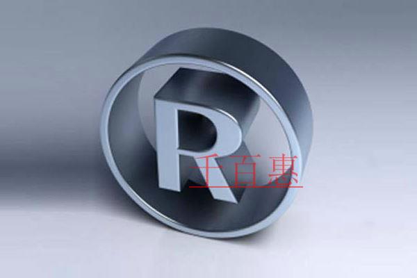 千百惠小編分析：商標續(xù)展比重新注冊商標的好處有哪些