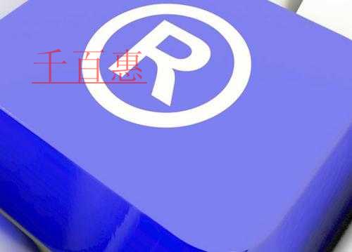 千百惠小編解答:用什么樣的詞匯注冊商標(biāo)最好