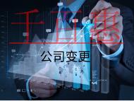 公司變更法人需要的流程和材料有哪些？