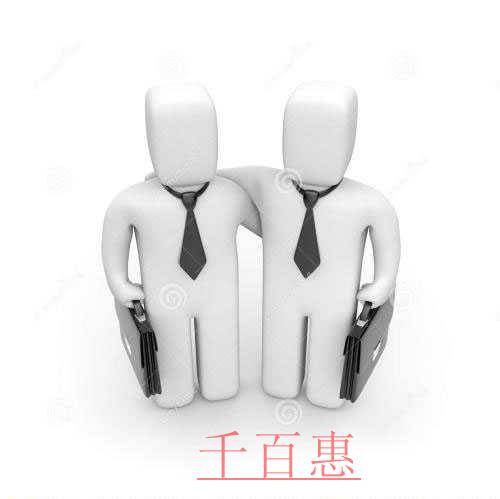 千百惠小編細(xì)講:注冊(cè)合伙企業(yè)需要哪些條件