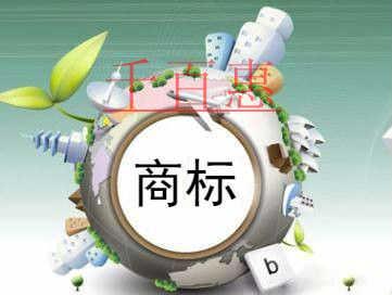 千百惠小編講講:商標(biāo)專用權(quán)到底是什么