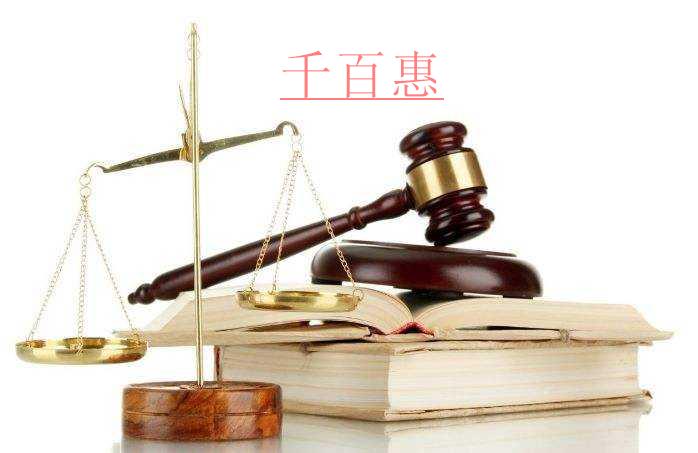 千百惠小編回答:如何證明商標(biāo)被侵權(quán)搶注了