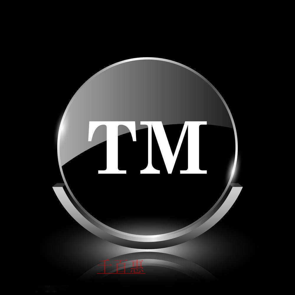 千百惠小編解答：外國(guó)人 外國(guó)公司注冊(cè)商標(biāo)的申請(qǐng)要求