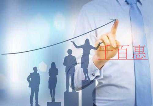 千百惠小編詳談:公司注冊(cè)以后不同的組織形式有哪些風(fēng)