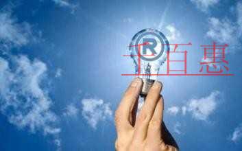 千百惠小編詳談:怎么注冊才能避免商標(biāo)取名近似