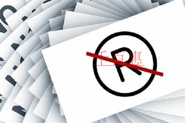 千百惠小編講下:商標(biāo)維權(quán)的4種途徑