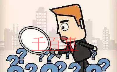 千百惠小編講下:注冊(cè)公司完成后還需做的幾件事