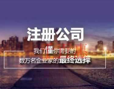 千百惠小編整理:一般納稅人公司注冊流程