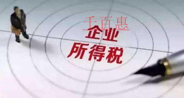 重點(diǎn)關(guān)注：企業(yè)所得稅填報(bào)熱點(diǎn)問題集錦