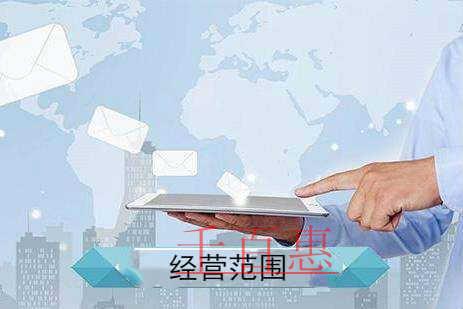 填寫公司經(jīng)營(yíng)范圍需注意哪些問(wèn)題