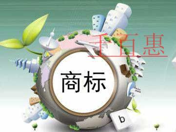 千百惠小編分享:商標(biāo)變更小知識(shí)