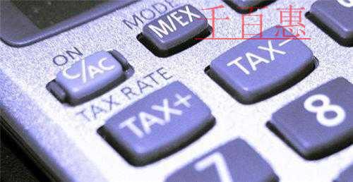 千百惠小編告訴你：公司注銷時(shí)稅務(wù)審查的重點(diǎn)問(wèn)題