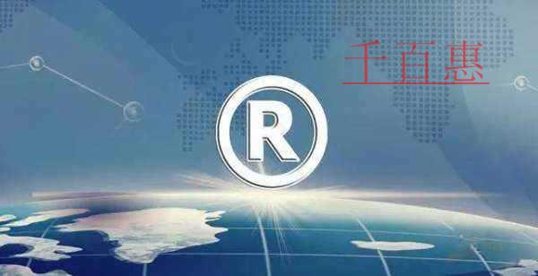 千百惠小編講講：如何判斷你的商標(biāo)是否近似