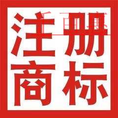 千百惠小編帶您了解注冊(cè)商標(biāo)的那些誤區(qū)