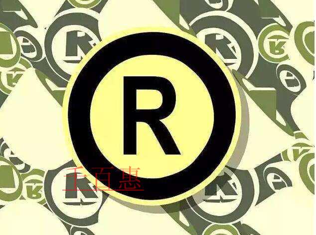 千百惠小編講講:商標(biāo)初審公告和商標(biāo)注冊公告有什么區(qū)