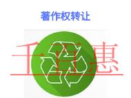 著作權(quán)轉(zhuǎn)讓的形式?在哪里申請?