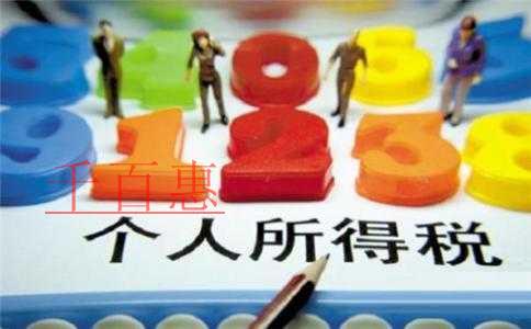 享受個稅優(yōu)惠需關(guān)注五個細(xì)節(jié)