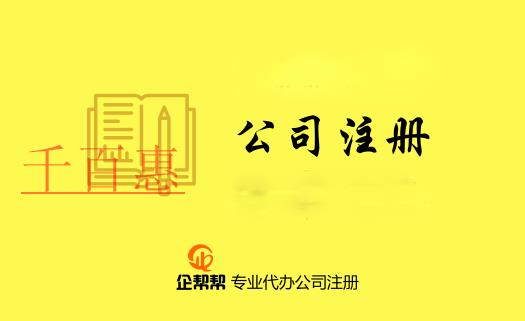 注冊公司需要了解的專用術語(二)