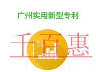 申請(qǐng)廣州實(shí)用新型專利老是不通過的原因和費(fèi)用?