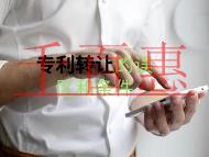 專利轉(zhuǎn)讓有哪些誤區(qū)?條件是什么? 專利轉(zhuǎn)讓有哪些誤區(qū)?條件是什么?
