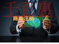 商標(biāo)注冊的幾個誤區(qū)有哪些?費用是多少?