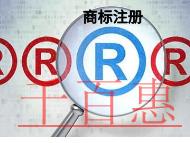 商標(biāo)注冊與商標(biāo)變更相比的好處和時(shí)間的長短? 商標(biāo)注冊與商標(biāo)變更相比的好處和時(shí)間的長短?