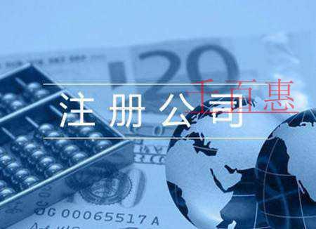 外資公司注冊注意事項 外資公司注冊注意事項