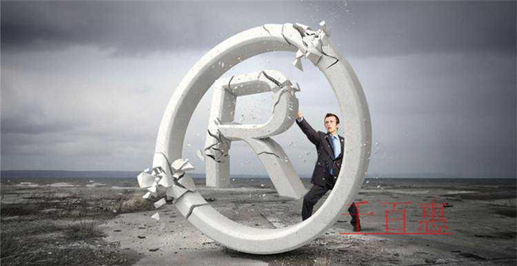 注冊商標(biāo)前應(yīng)該避免的三大誤區(qū)-千百惠小編講講 注冊商標(biāo)前應(yīng)該避免的三大誤區(qū)-千百惠小編講講