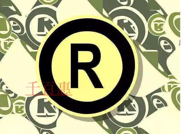 千百惠小編分享:商標變更相關知識 千百惠小編分享:商標變更相關知識