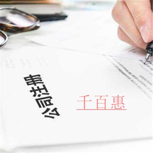 千百惠小編分享:關于營業(yè)執(zhí)照的一些事 千百惠小編分享:關于營業(yè)執(zhí)照的一些事