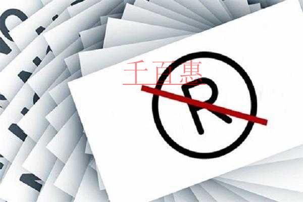 千百惠小編講講:侵犯商標(biāo)注冊(cè)專用權(quán)要承擔(dān)什么責(zé)任 千百惠小編講講:侵犯商標(biāo)注冊(cè)專用權(quán)要承擔(dān)什么責(zé)任