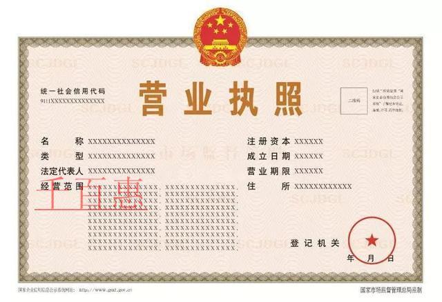 千百惠小編講講:營業(yè)執(zhí)照的一些知識 千百惠小編講講:營業(yè)執(zhí)照的一些知識