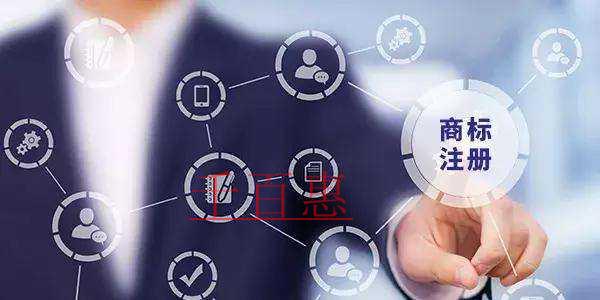 千百惠講講：商標(biāo)注冊流程