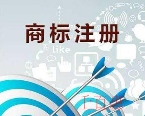 千百惠小編談?wù)劊鹤陨虡?biāo)如何選擇商品和服務(wù)項(xiàng)目 千百惠小編談?wù)劊鹤陨虡?biāo)如何選擇商品和服務(wù)項(xiàng)目