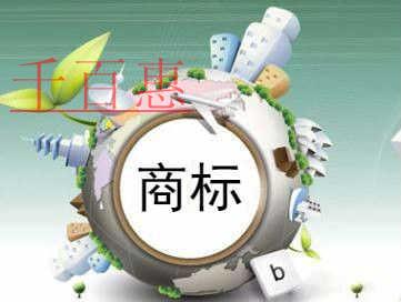 千百惠小編談?wù)劊簽槭裁椿ヂ?lián)網(wǎng)企業(yè)都注冊第9類商標