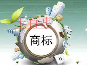 千百惠小編說說:商標對企業(yè)的功能與作用 千百惠小編說說:商標對企業(yè)的功能與作用