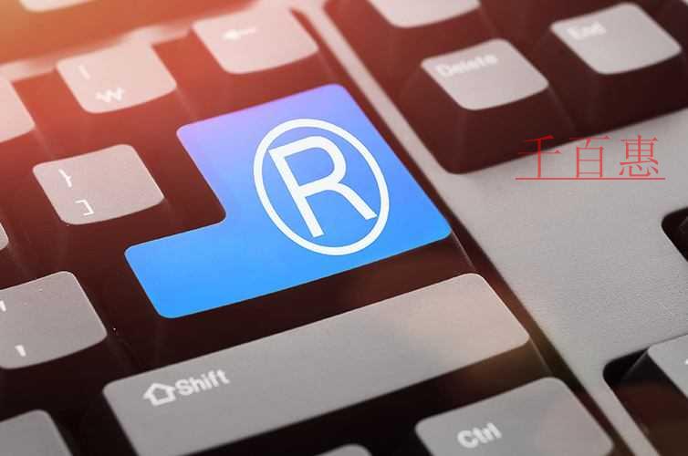 千百惠小編分享:商標(biāo)侵權(quán)訴訟的五大誤區(qū) 千百惠小編分享:商標(biāo)侵權(quán)訴訟的五大誤區(qū)