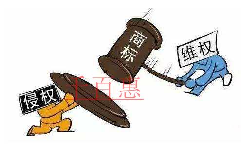 千百惠小編講下:商標的惡意侵權行為包括什么 千百惠小編講下:商標的惡意侵權行為包括什么