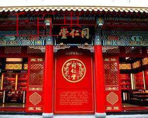 同仁堂違反食品安全被罰1409萬(wàn)，吊銷(xiāo)食品經(jīng)營(yíng)許可