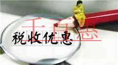 關(guān)于進(jìn)一步支持和促進(jìn)重點(diǎn)群體創(chuàng)業(yè)就業(yè)有關(guān)稅收政策的 關(guān)于進(jìn)一步支持和促進(jìn)重點(diǎn)群體創(chuàng)業(yè)就業(yè)有關(guān)稅收政策的