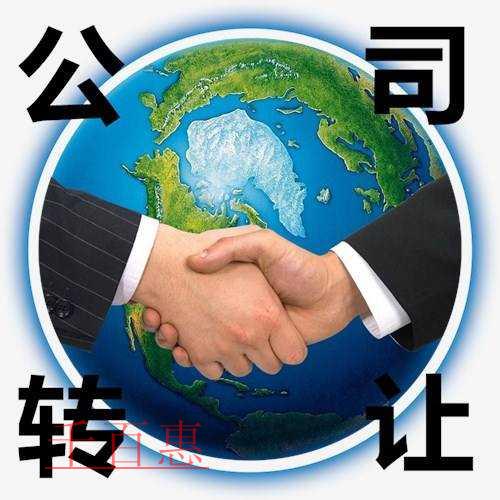 千百惠小編講講:有限公司轉(zhuǎn)讓的條件及優(yōu)缺點 千百惠小編講講:有限公司轉(zhuǎn)讓的條件及優(yōu)缺點