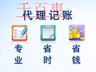 千百惠小編談?wù)劊盒∫?guī)模是納稅人的代理記賬有哪些服務(wù) 千百惠小編談?wù)劊盒∫?guī)模是納稅人的代理記賬有哪些服務(wù)