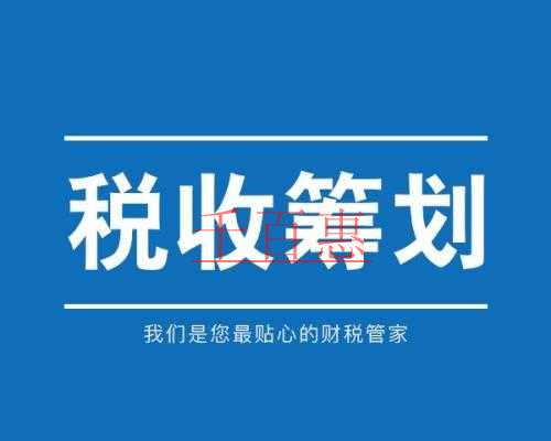千百惠小編在此詳細解讀一下什么是稅收籌劃 偷稅 非 千百惠小編在此詳細解讀一下什么是稅收籌劃 偷稅 非
