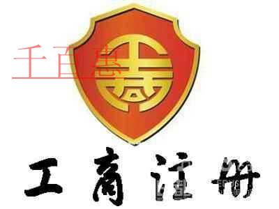 北京市工商局發(fā)布：工商注冊指南