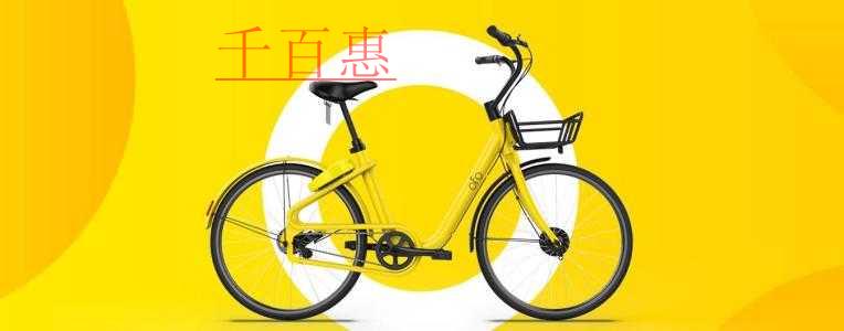 千百惠小編來(lái)談?wù)劊罕M所周知的小黃車注冊(cè)商標(biāo)為何折戟 千百惠小編來(lái)談?wù)劊罕M所周知的小黃車注冊(cè)商標(biāo)為何折戟