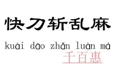 千百惠小編解析:代理記賬中清理亂賬的方法 千百惠小編解析:代理記賬中清理亂賬的方法