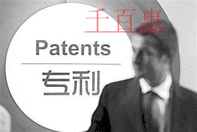 千百惠小編詳談:專利權(quán)申請(qǐng)下來后的基礎(chǔ)知識(shí) 千百惠小編詳談:專利權(quán)申請(qǐng)下來后的基礎(chǔ)知識(shí)