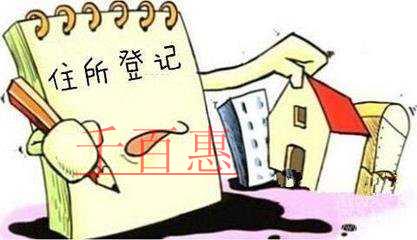 千百惠小編詳談：注冊公司如何選擇一個(gè)好的企業(yè)住所