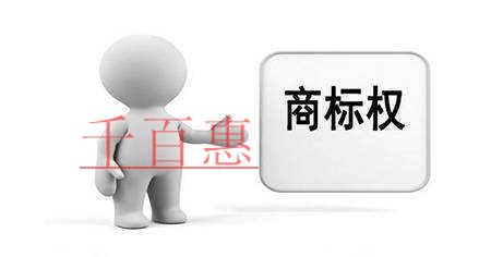 千百惠小編詳解:什么是商標(biāo)侵權(quán) 有哪些賠償標(biāo)準(zhǔn) 千百惠小編詳解:什么是商標(biāo)侵權(quán) 有哪些賠償標(biāo)準(zhǔn)