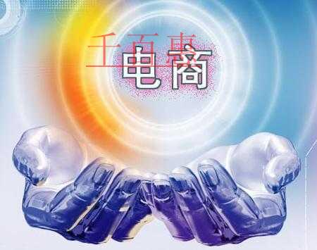 當(dāng)下最熱門的行業(yè)之一電商的商標(biāo)類注冊(cè)分析 當(dāng)下最熱門的行業(yè)之一電商的商標(biāo)類注冊(cè)分析